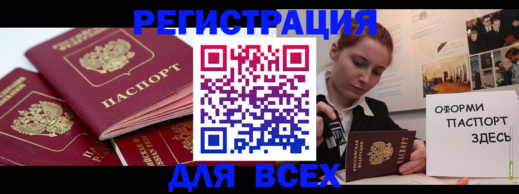 прописка для работы в Карабаше