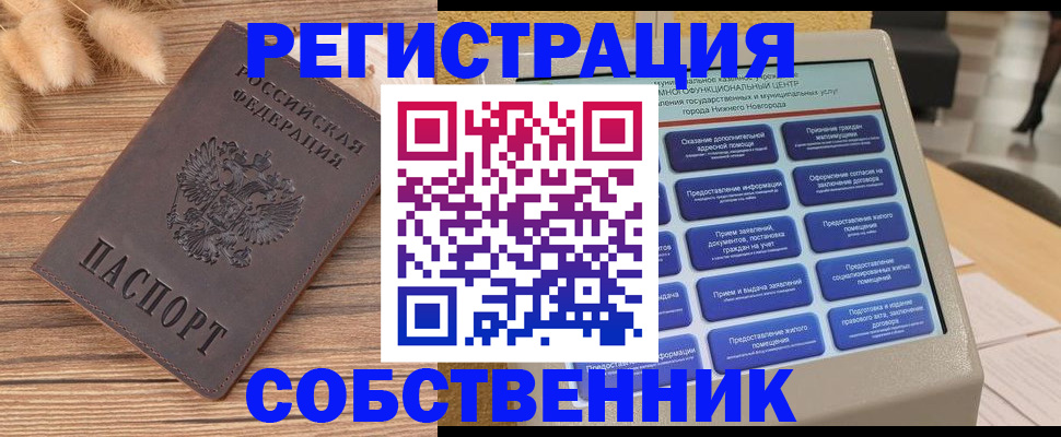 прописка в квартире в Карабаше